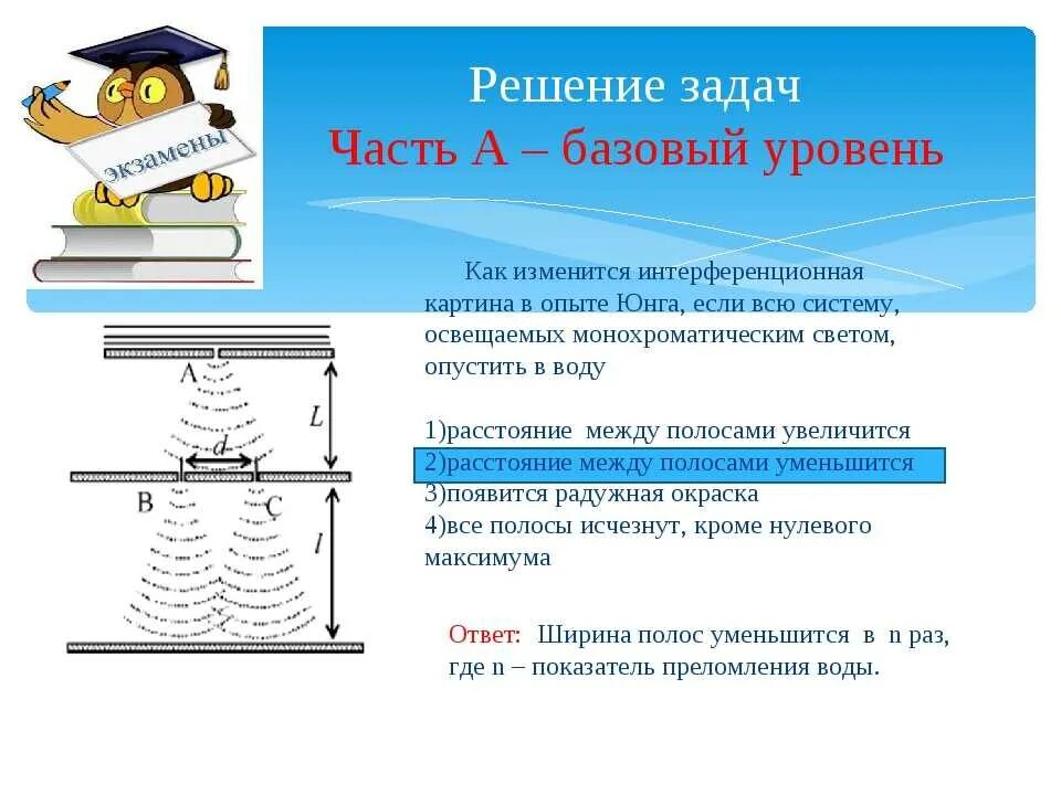 Интерференция волн физика 11 класс. Формулы по интерференции и дифракции света. Задачи по интерференции. Интерференция волн задачи. Тест дифракция света 9 класс