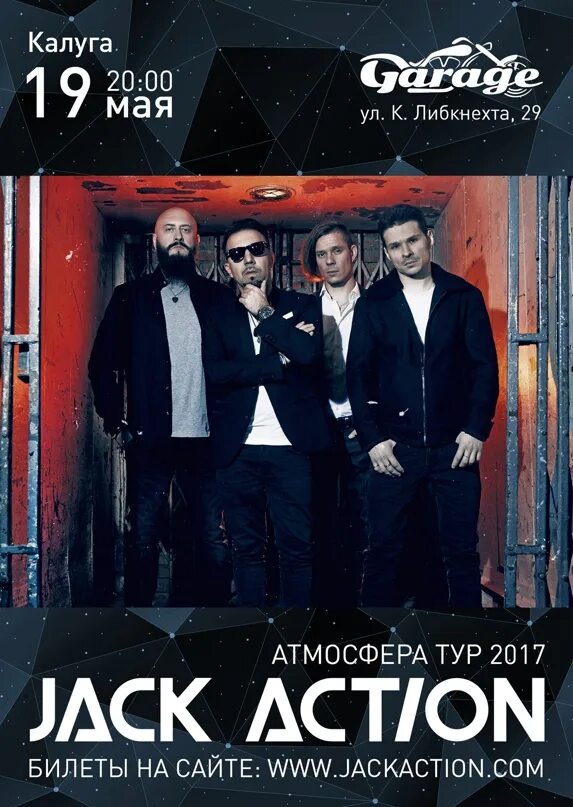 Msk action. Jack action группа. jack action atmosphere. jack action купить cd. район действия группы джек.