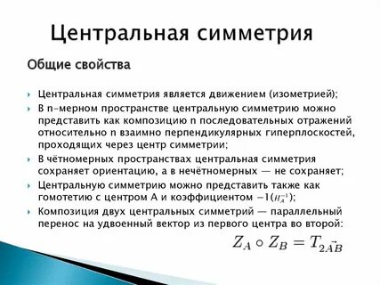 Характеристика симметрии