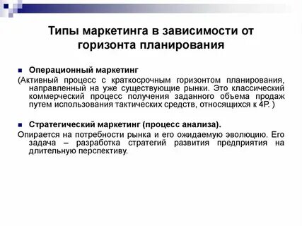 Операционный маркетинг это