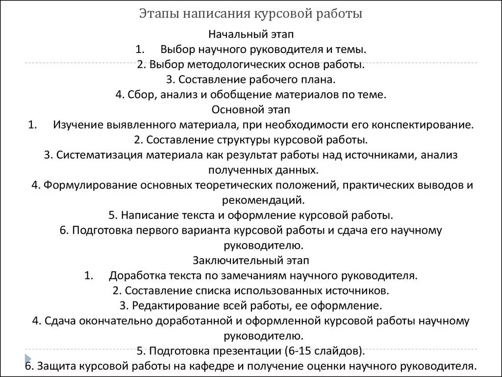 Общие положения курсовой работы. Как писать курсовую работу. Как начать писать курсовую работу образец. Как написать курсовую работу. Пример как писать курсовую работу образец.