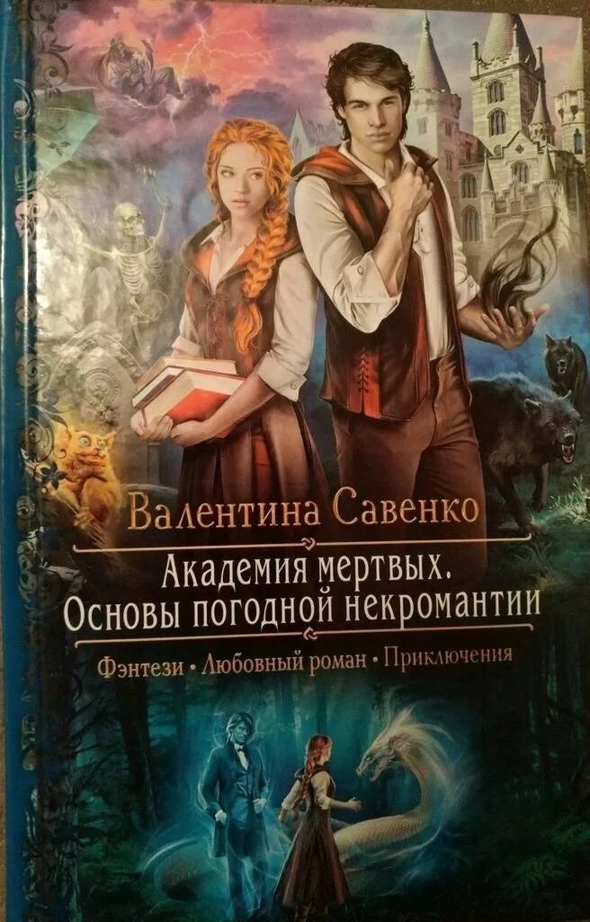 Некромантки предпочитают брюнетов слушать