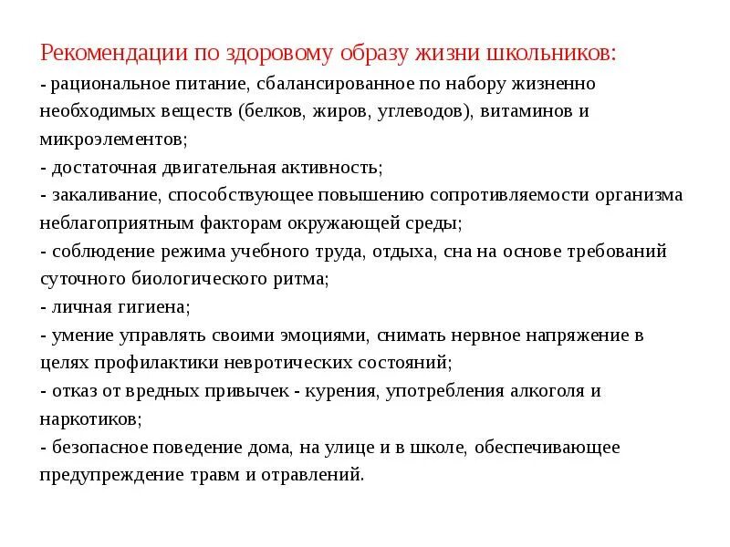 Рекомендации по здоровому образу жизни. Рекомендации для здорового образа жизни. Рекомендации ведения ЗОЖ. Составление рекомендаций по ведению ЗОЖ.