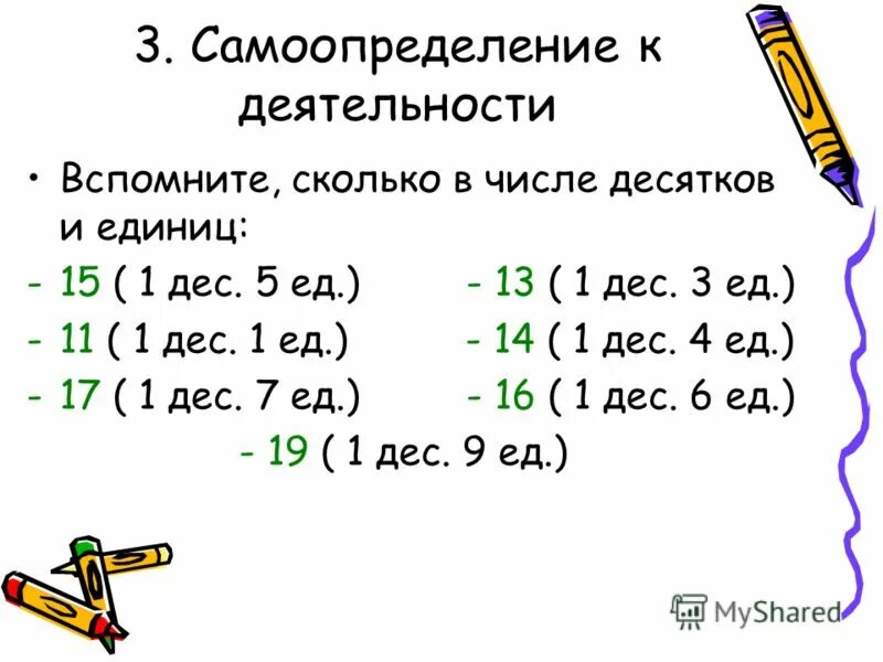 Как определить десятки. Сколько десятков и единиц. Сколько в числе десятков и единиц. Сколько десятков сколько единиц. Задания для детей десятки и единицы.