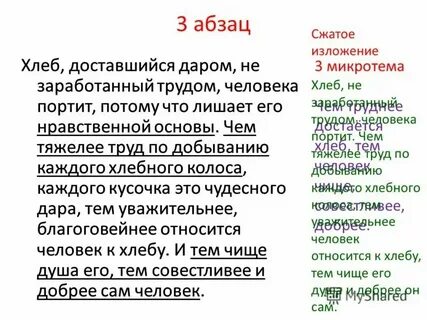 Хлеб изложение 8 класс русский язык