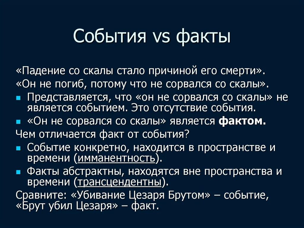 Напишите факты и события