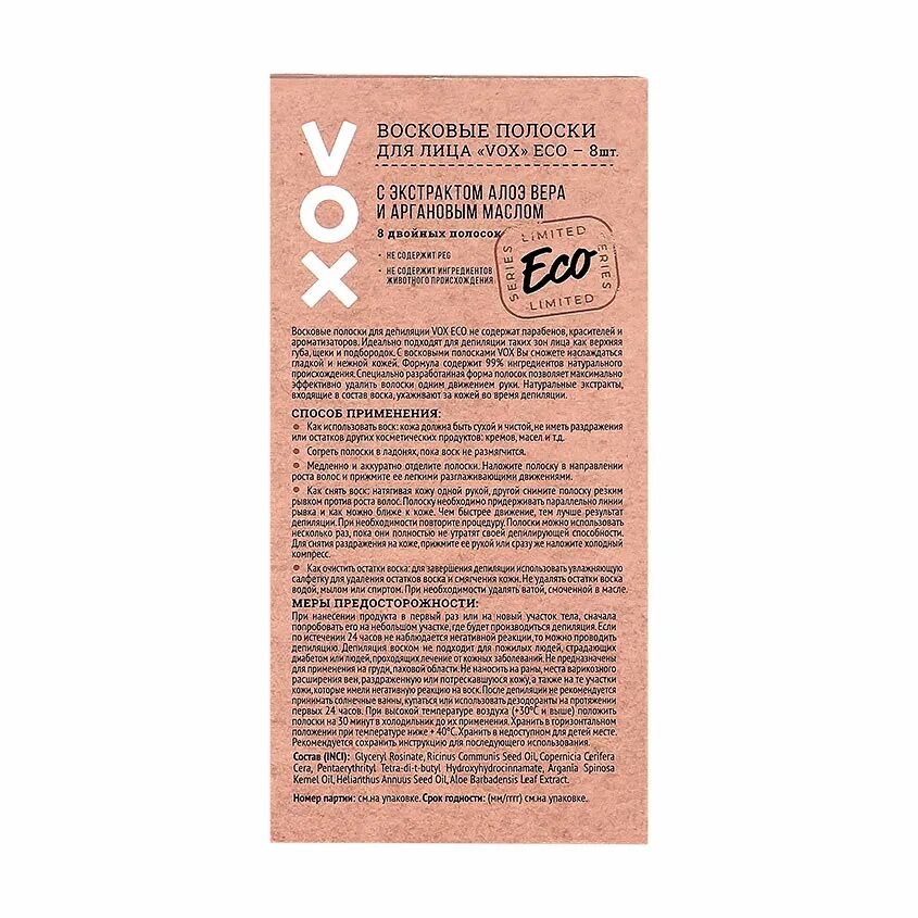 Восковые полоски vox. Полоски для депиляции лица vox. Vox полоски для лица с маракуйей. Восковые полоски подружка. Полоски вокс лету.
