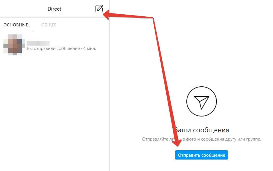 Сообщения в директ Инстаграм. Как написать в Директе Инстаграм. Кнопка директ в инстаграме. Как пишется директ в Инстаграм.
