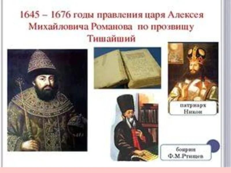В годы правления царя алексея. В годы правления царя алексея. В годы правления царя алексея. В годы правления царя алексея. В годы правления царя алексея.