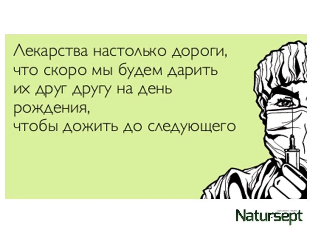 Ничем таблетки пью. Смешные высказывания про врачей. Медицинский юмор. Юмор медиков. Доктор меня все игнорируют.