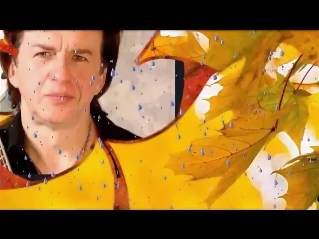 Барыкин песни осень пришла