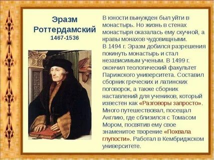 Легенды отражающие идеи гуманизма привести пример