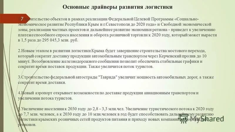 Факторы развития крыма. Перспективы развития Республики Крым. Проблемы и перспективы развития Республики Крым. Экономические проблемы развития Крыма. Основные этапы развития Крыма.