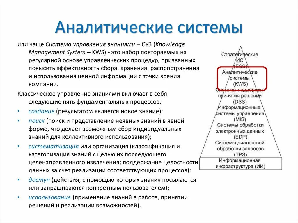 Аналитическая поддержка управления. Аналитическая система. Аналитические информационные системы. Классификация аналитических систем. Системы поддержки аналитических исследований.