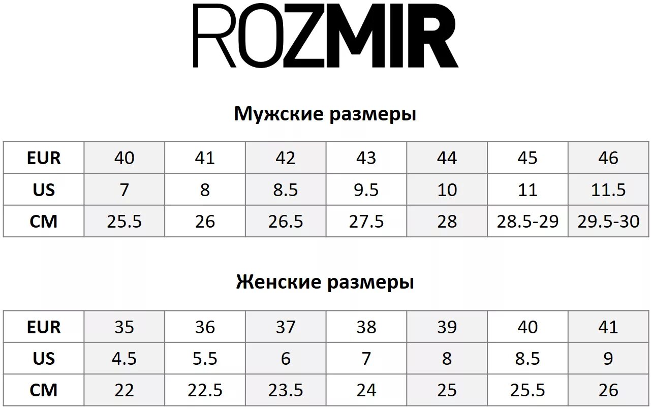 Обувь женская размер 42 5. Адидас размер евро 40. Fila EUR 41 размер. Размеры мужской обуви. Таблица размеров обуви EUR.