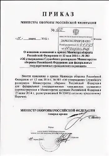 Приказ министра обороны рф 124. Список прилагаю. Согласно приложенному списку. Согласно прилагаемому перечню. Согласно прилагаемого или прилагаемому списку.