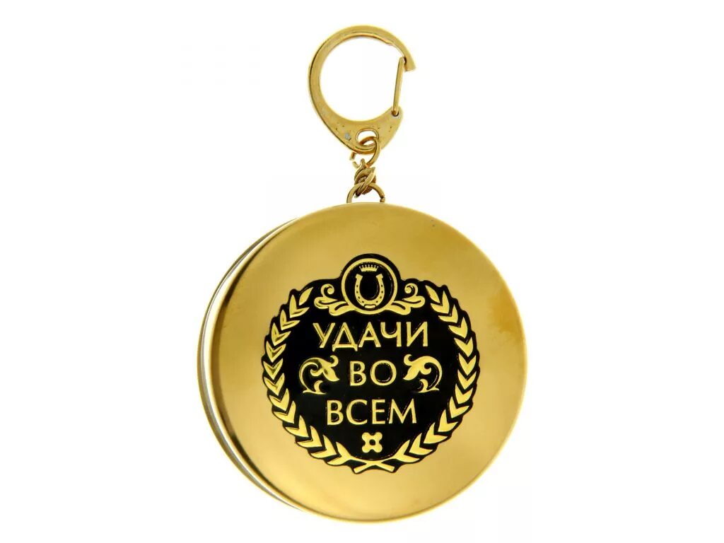 Удача на все случаи