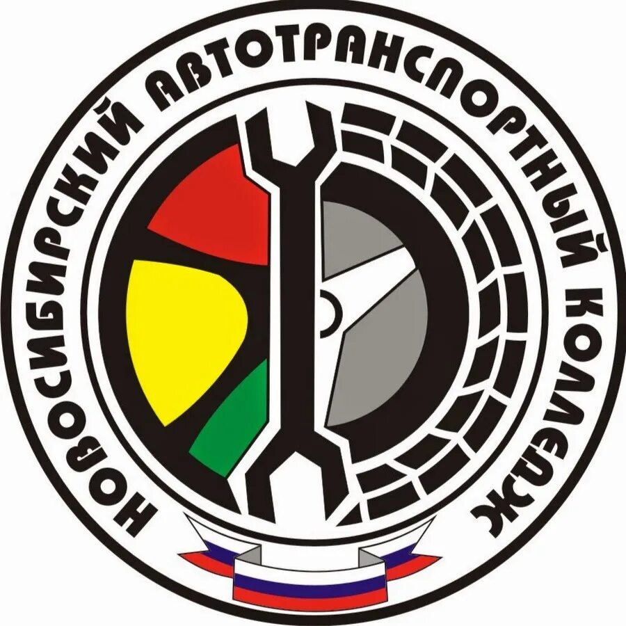 Якушева 31 новосибирск колледж. Натк колледж новосибирск. Нижегородский автотранспортный техникум. Автотранспортный на якушева. Эмблема новосибирского автотранспортного колледжа.