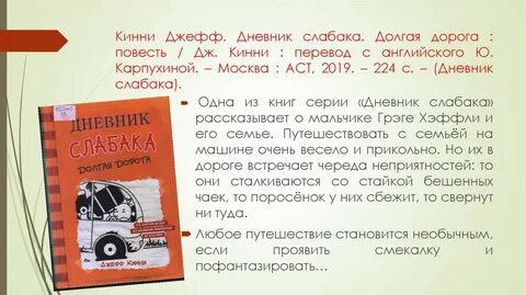 Повесть дорога