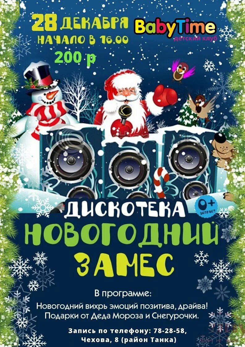 Новогодняя дискотека название мероприятия. Новогодняя дискотека. новогодняя дискотека афиша. объявление на новогоднюю дискотеку. афиша новогодняя детскотека.