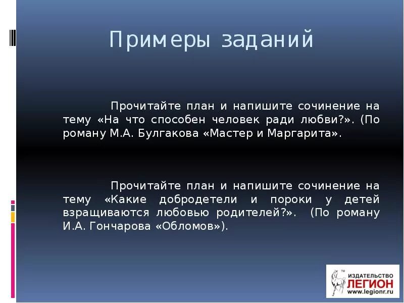 Проблема любви вступление. Сочинение на тему на что способен человек ради любви. на что способен человек ради любви итоговое сочинение. на что способен человек ради любви сочинение по литературе. на что готовы люди ради любви сочинение.