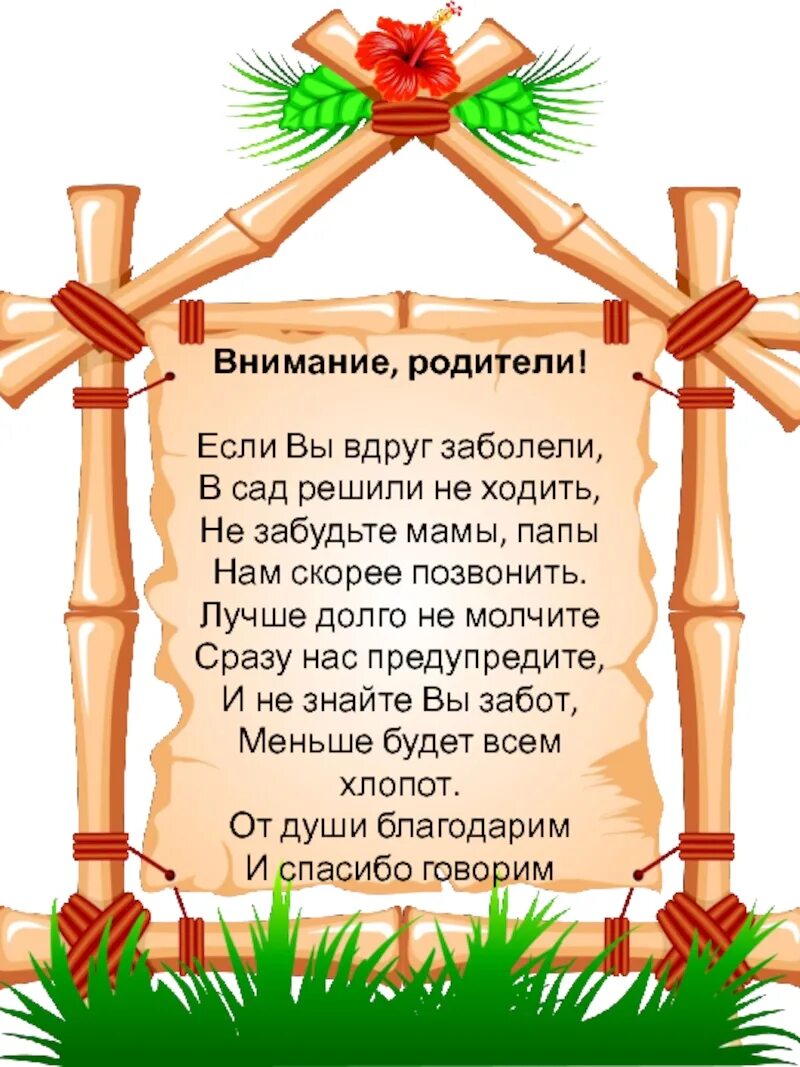 Если вы вдруг заболели в сад решили не ходить. Памятка если вы вдруг заболели. Внимание родители если вы вдруг заболели. Объявление для родителей в детском саду. Как правильно незабудь или не забудь