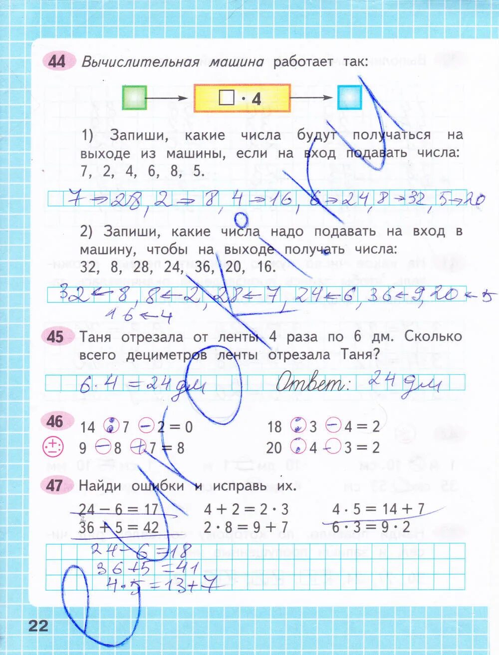 Математика третий класс страница 45 упражнение 10. Математика 3 класс 1 часть рабочая тетрадь стр 22-23.