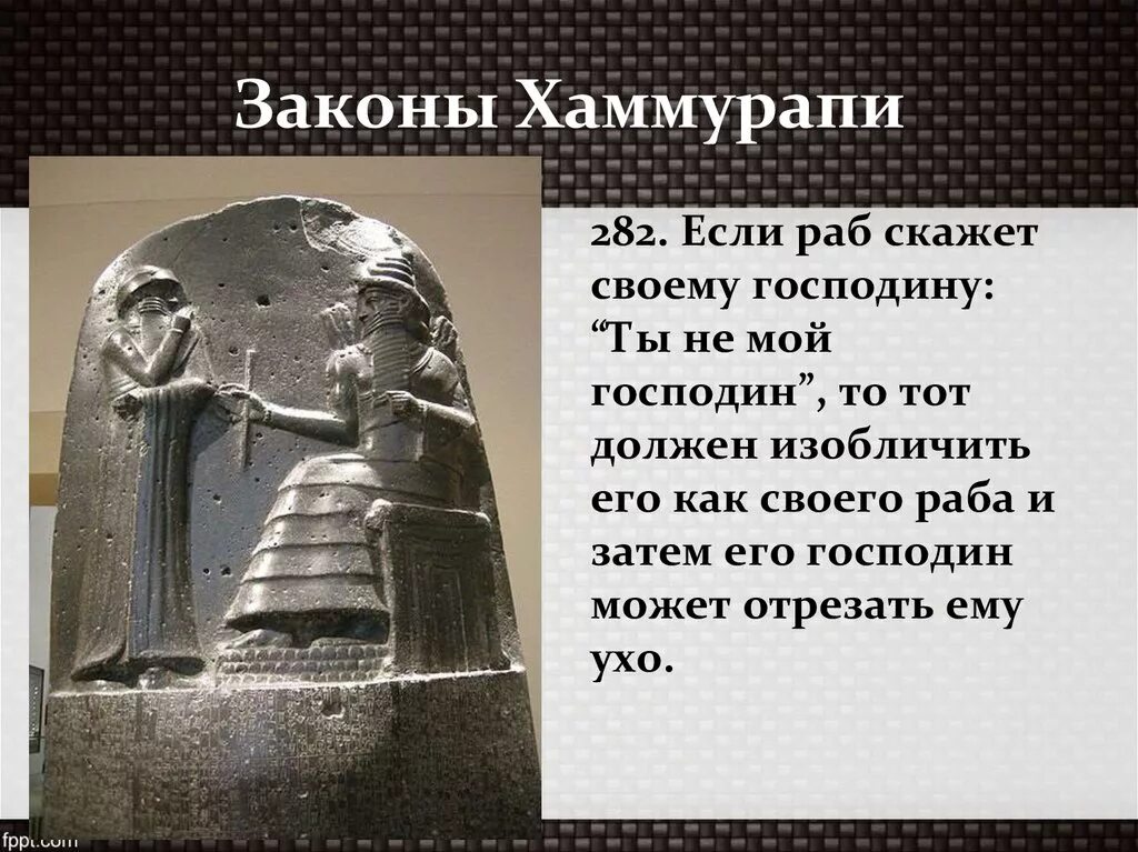 Древний Вавилон царь Хаммурапи. Законы царя Хаммурапи "кодекс Хаммурапи". Древний Вавилон Хаммурапи. Древнее Двуречье Хаммурапи.