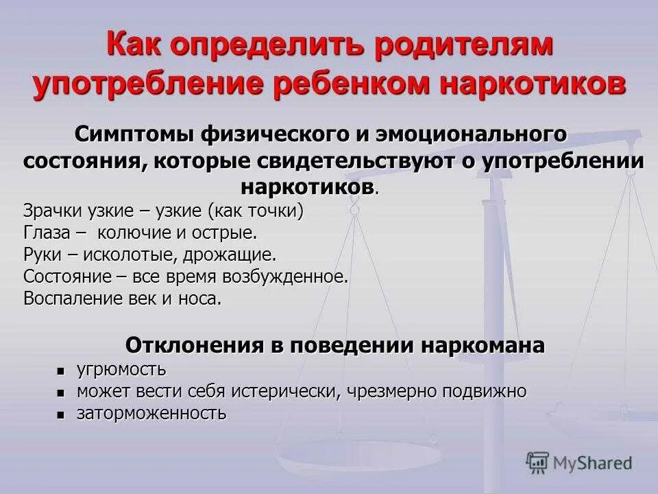 Как определить избранного человека. Как понять что ребенок принимает наркотики. Как определить что человек употребляет наркотики. Как определить наркомана употребляющего наркотики. Как понять что ребенок употребляет.