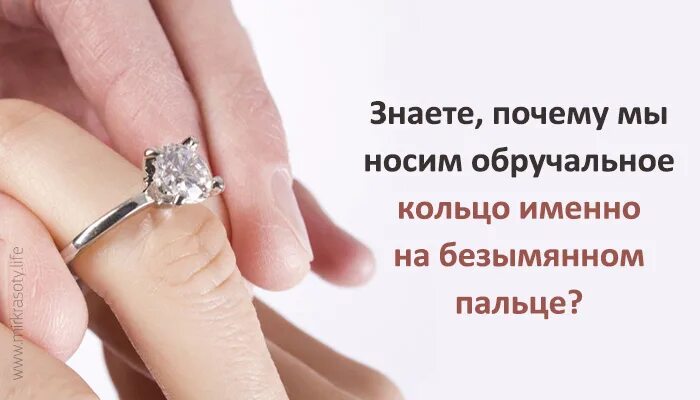 Почему Кол ЦО носят на .езымянном пальце. Почему кольцо носят на безымянном пальце. Почему кольца носят на безымянном. Почему обручальное кольцо носят на безымянном пальце.