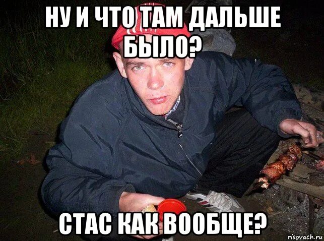 Ну чо ты мем. Ад где скучают. Листай дальше. Даль. Гопота мем.