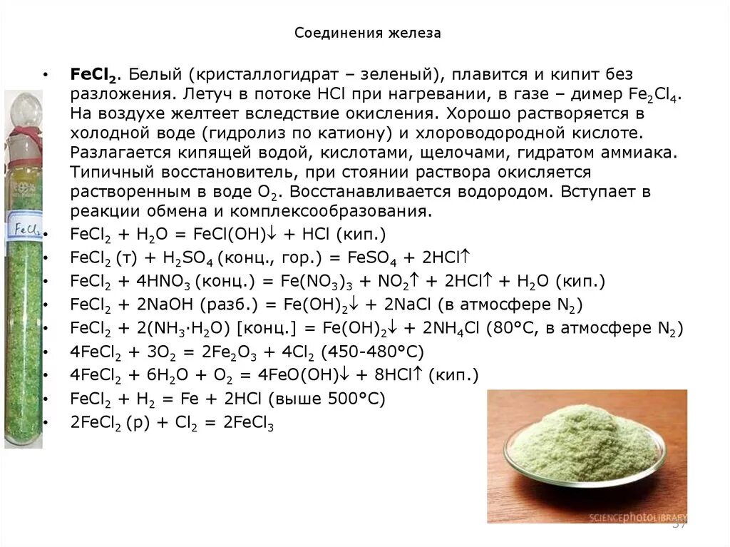 Mg fecl2 реакция. Кристаллогидраты при нагревании. Соли железа кристаллогидраты. Зеленый кристаллогидрат. Разложение кристаллогидратов.