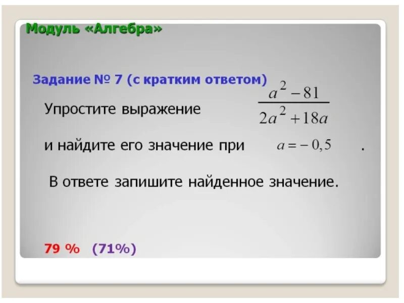 Найдите значение выражения алгебра 7. Упростите выражение задания. Упростить выражение 9 класс ОГЭ. Задание упрощенного выражения. Упростите выражение задания задания.