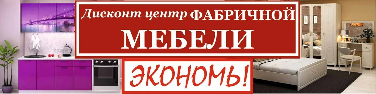 Ул. Мебельный центр континент омск. Мебель дисконт новосибирск. Мунн мебель дисконт. Мебель дисконт таганрог биржевой спуск.