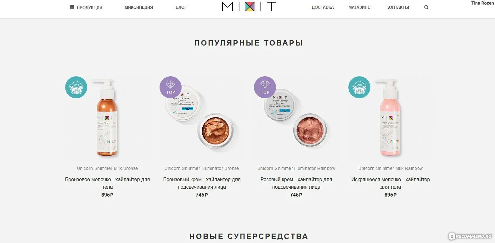 Миксит товары. Mixit косметика. Mixit косметика магазины в Москве на карте. Миксит набор для лица. Мицеллярная вода миксит