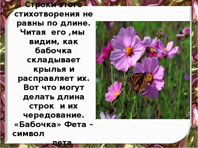 Чему удивлен фет рассказывая о бабочке. Фет весенний дождь бабочка. Ты прав одним воздушным очертаньем. Фет бабочка стих. Фет бабочка стих.