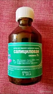 Салициловая кислота сколько раз использовать