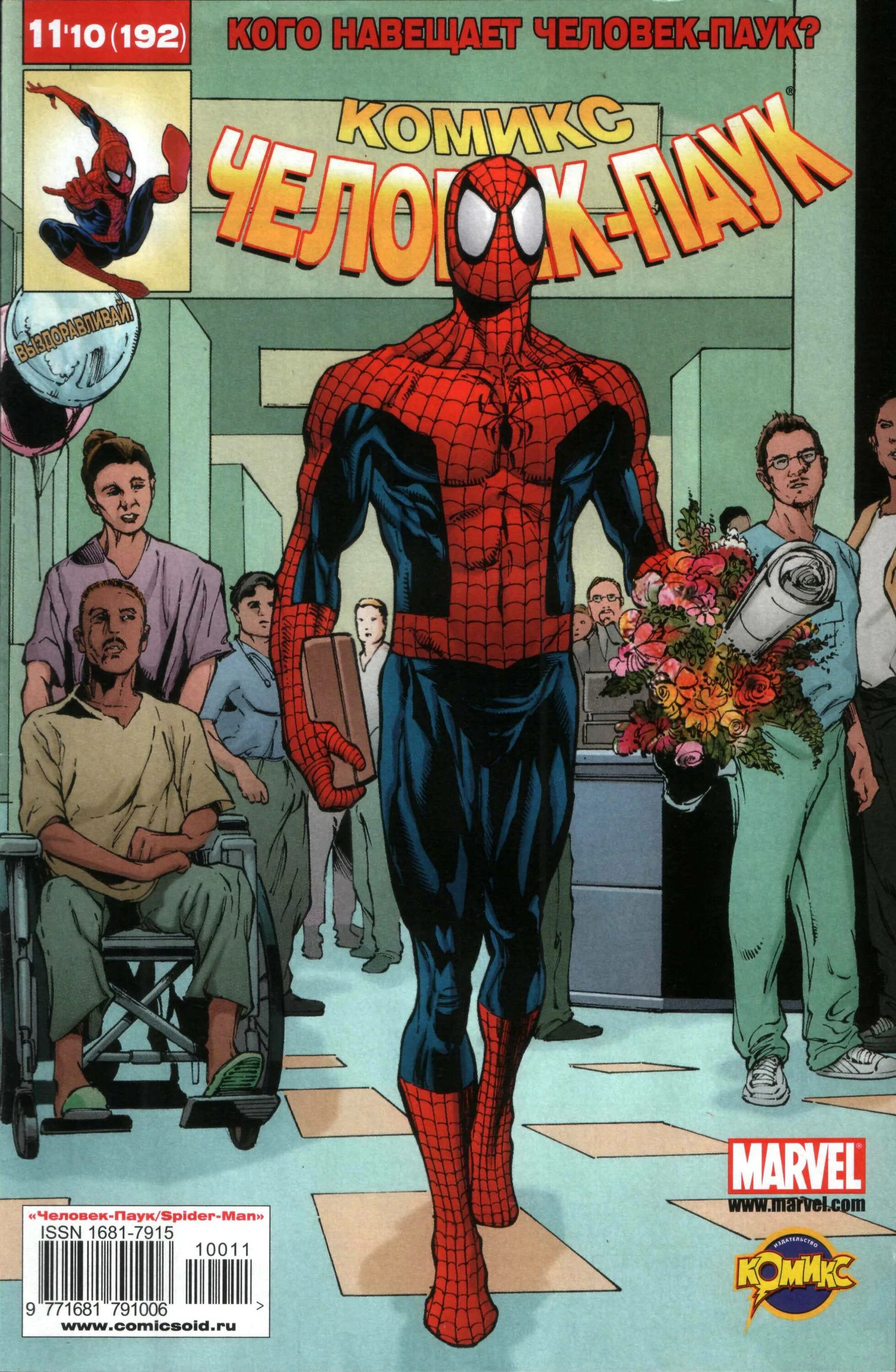 Книга комикс человек паук. Первый выпуск человека паука комикс. Spider man комиксы обложки. Удивительный человек-паук комикс 1 2010. Читать комиксы удивительный