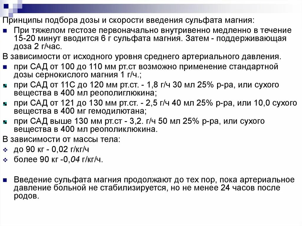 Сульфат магния дозировка при беременности. Норма магния при беременности 2. Суточная дозировка магния