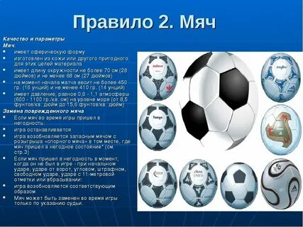 В каком спорте мяч имеет наибольший размер