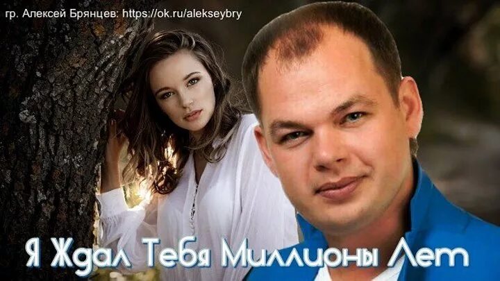 Не отпущу тебя брянцев. Брянцев.