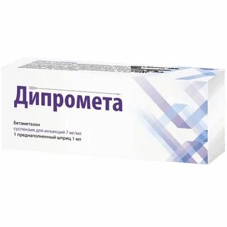 Дипромета от аллергии отзывы
