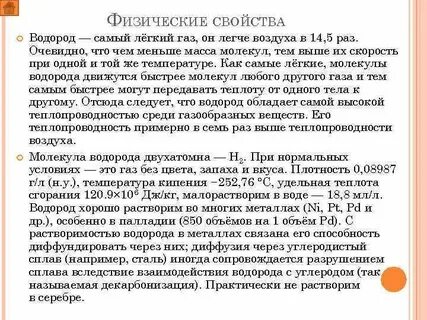 Вещество легче водород