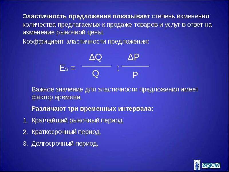 Эластичность предложения по цене это. Формула расчета коэффициента эластичности спроса. Определите коэффициент эластичности спроса формула. Коэффициент эластичности предложения. Показатели эластичности спроса и предложения.