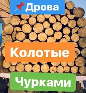 Объявления продам дрова