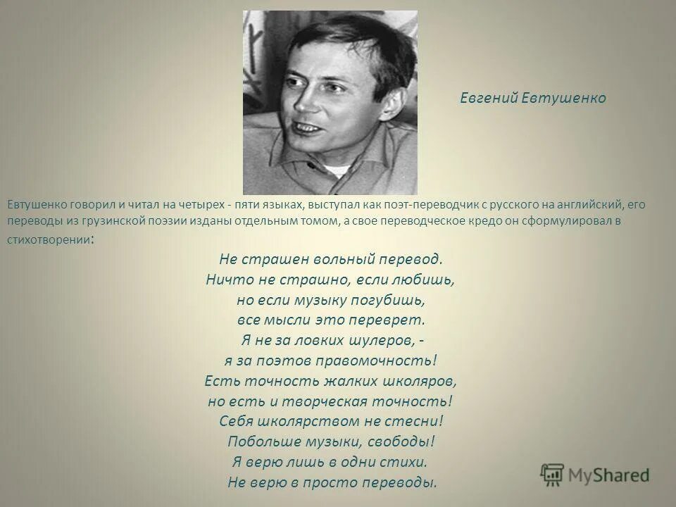 Евтушенко. Стихотворение Евтушенко. Стихотворение не бойтесь густого тумана