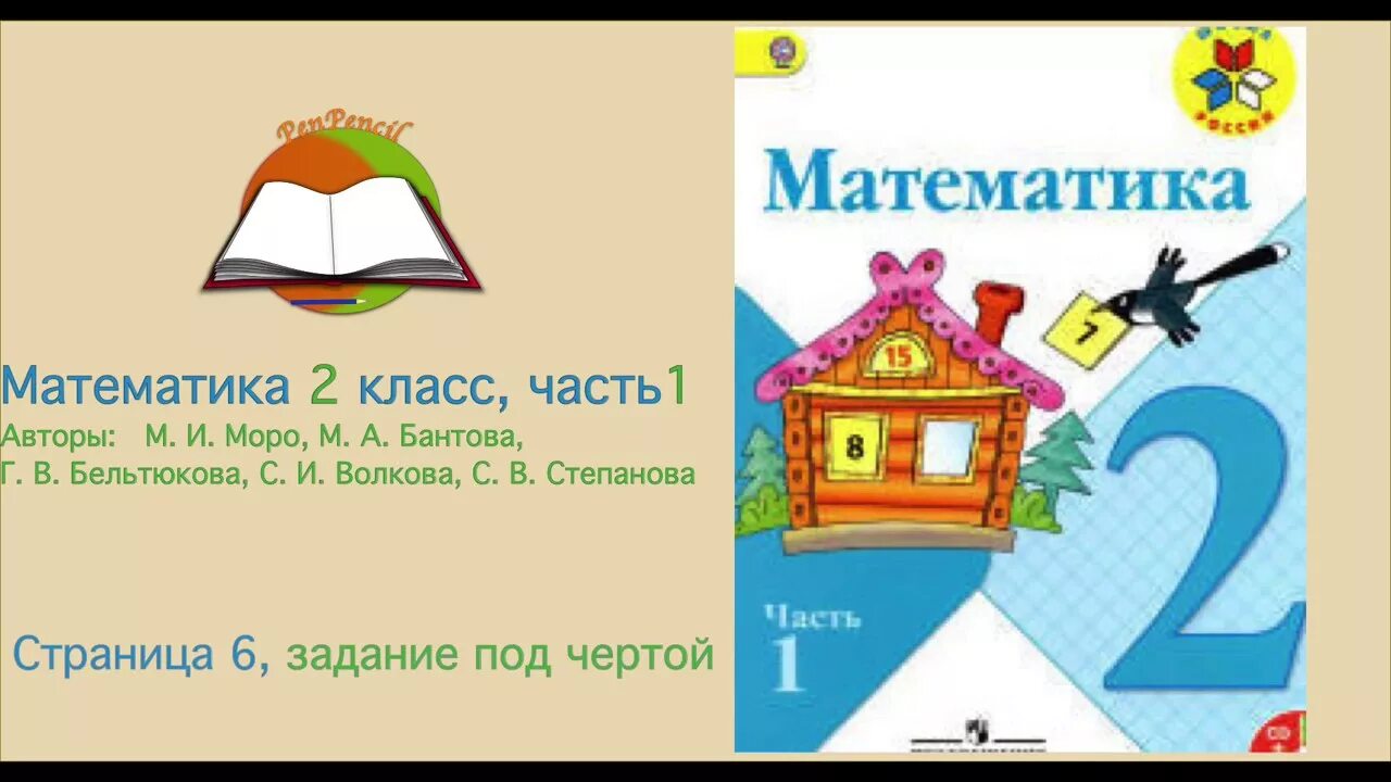 Математика 2 класс стр 61 под чертой. Математика 2 часть. Задача под чертой математика. Математика 1 класс 2 часть задания. Задания по математике под чертой.