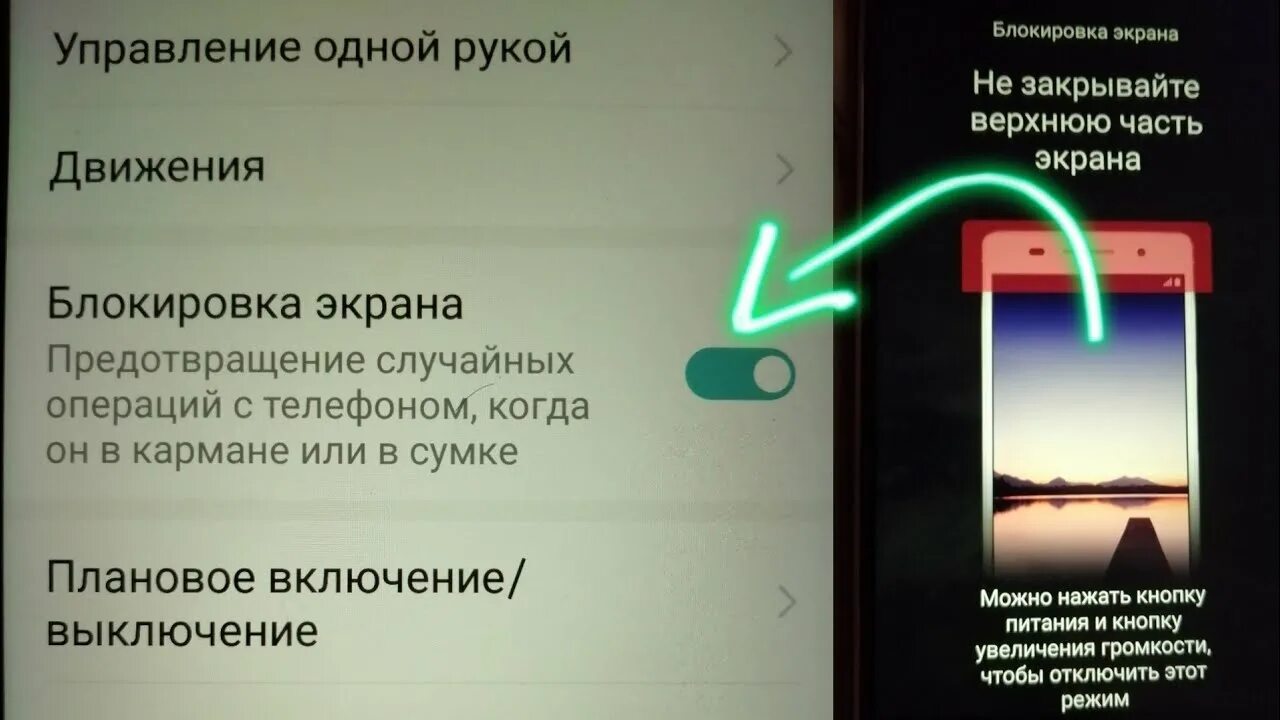 Датчик блокировки экрана. Экран датчика. Датчик на телефоне выключает экран. Приближение экрана на телефоне. Как отключить часть экрана