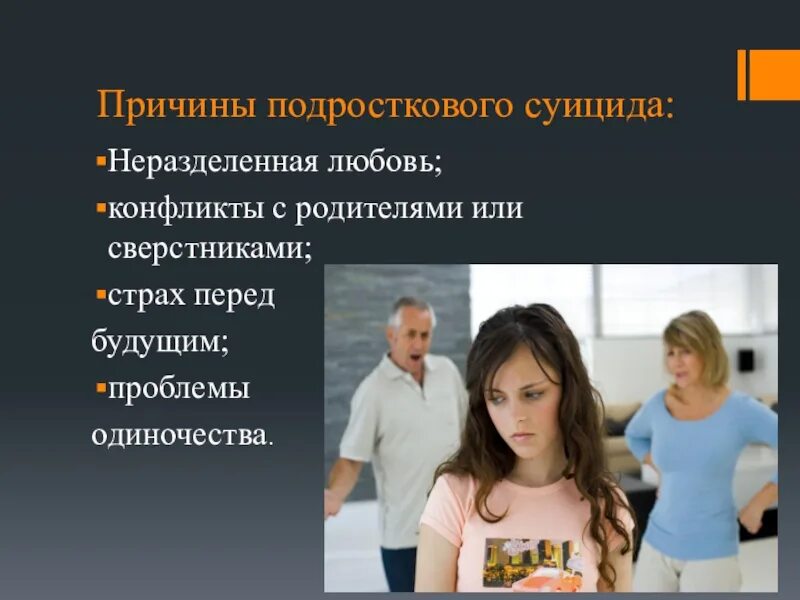 Подростка причины. Причины подросткового суицида. неразделенная любовь подростка. неразделенная любовь суицид. суицид в подростковом возрасте.