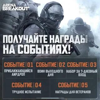 Арена брейкаут infinity